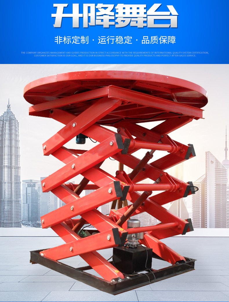 固定旋转式升降舞台