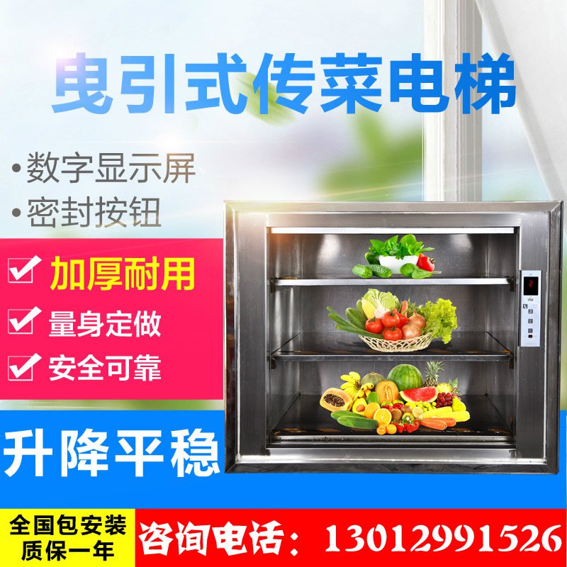 传菜机升降餐梯