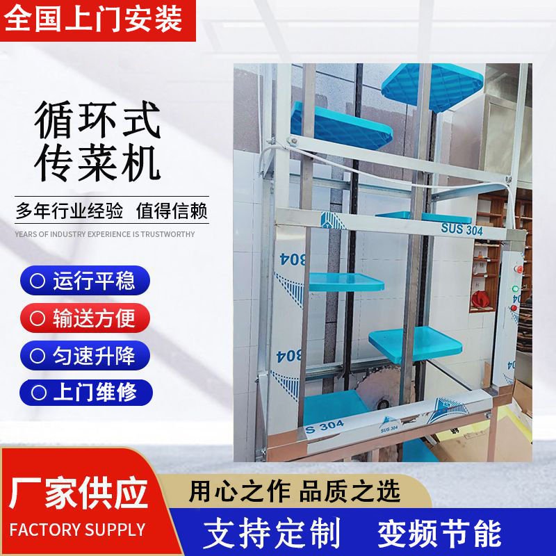 链条式循环式传菜机