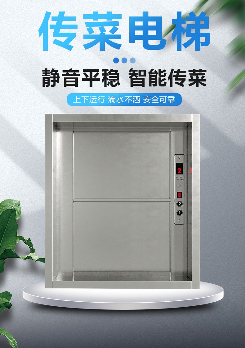 饭店窗口式传菜机落地式