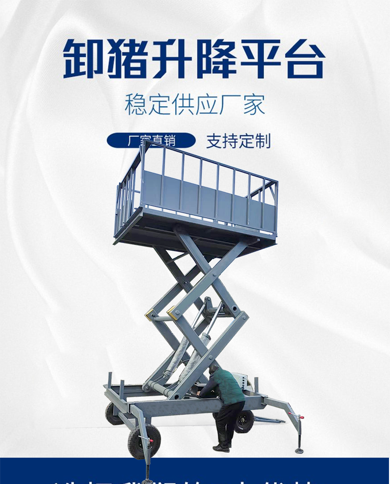 移动式固定式卸猪平台
